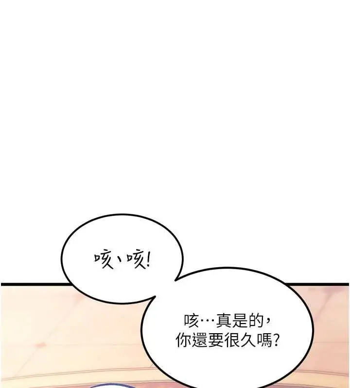 漫画《特色新视界》第34话第141张图