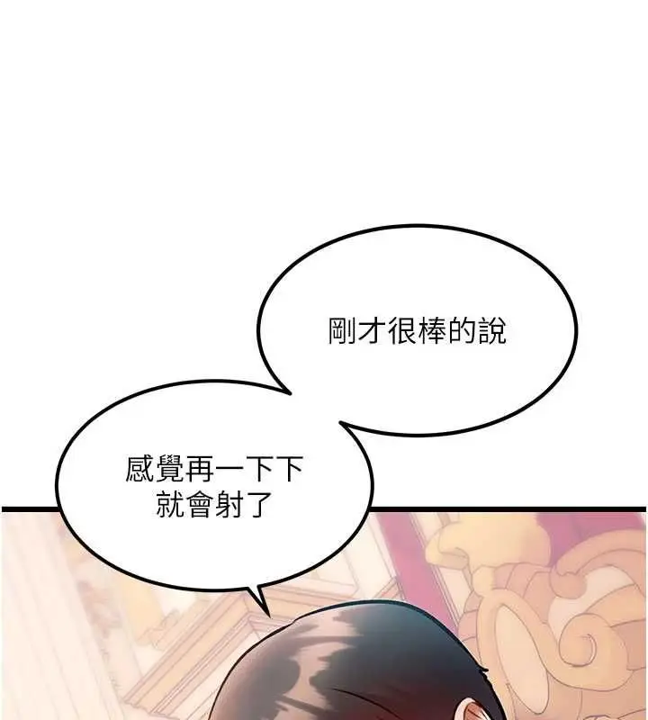 漫画《特色新视界》第34话第144张图