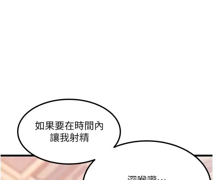 漫画《特色新视界》第34话第147张图