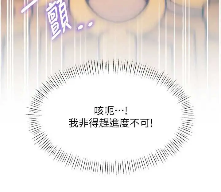 漫画《特色新视界》第34话第165张图