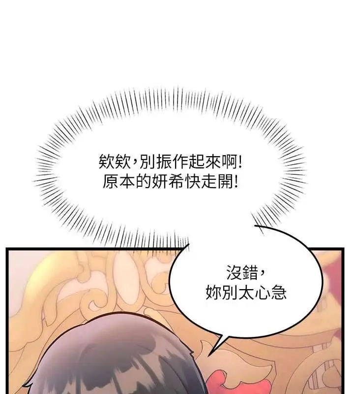 漫画《特色新视界》第34话第18张图