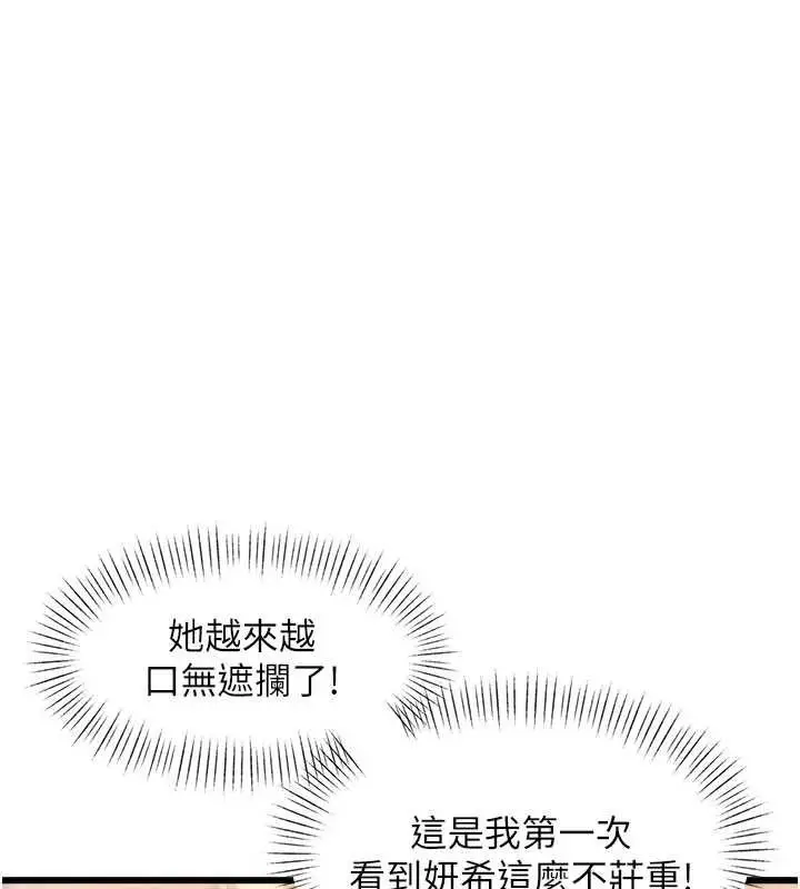 漫画《特色新视界》第34话第26张图