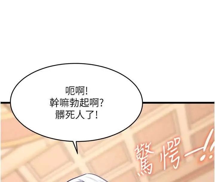 漫画《特色新视界》第34话第47张图