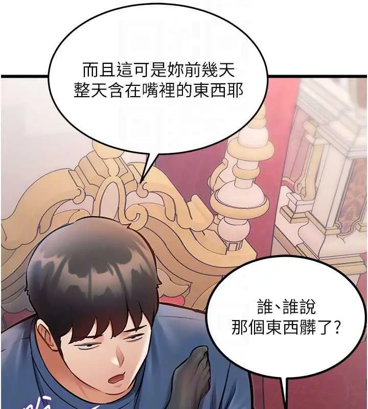 漫画《特色新视界》第34话第53张图