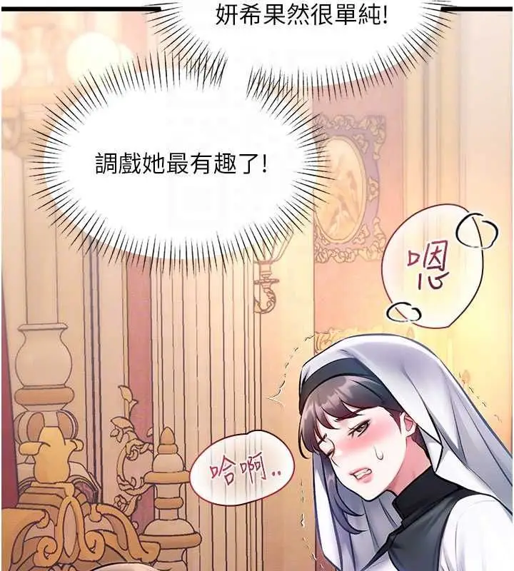漫画《特色新视界》第34话第67张图