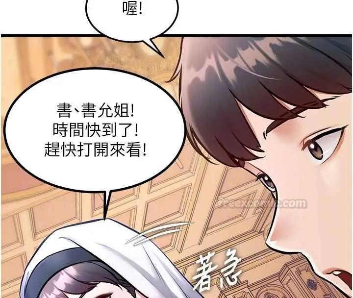 漫画《特色新视界》第34话第84张图