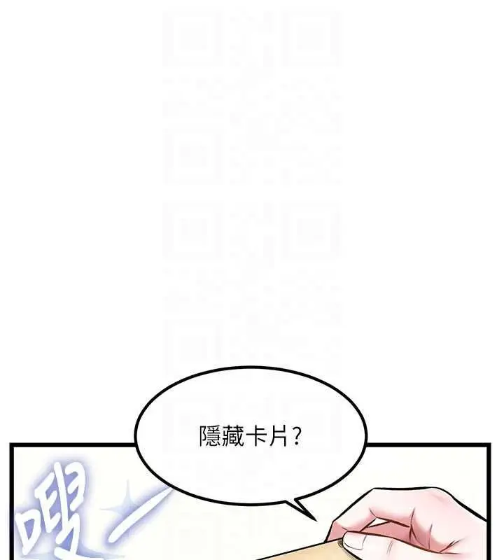 漫画《特色新视界》第34话第89张图