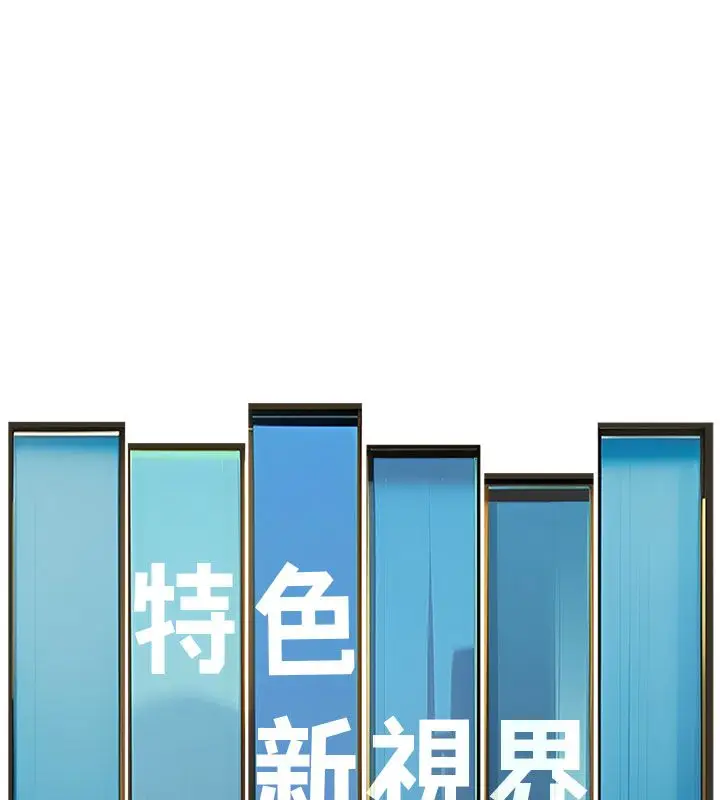 漫画《特色新视界》第35话第104张图