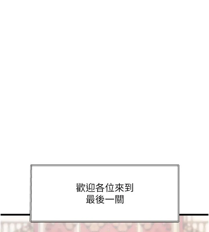 漫画《特色新视界》第35话第121张图