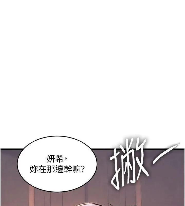 漫画《特色新视界》第35话第134张图