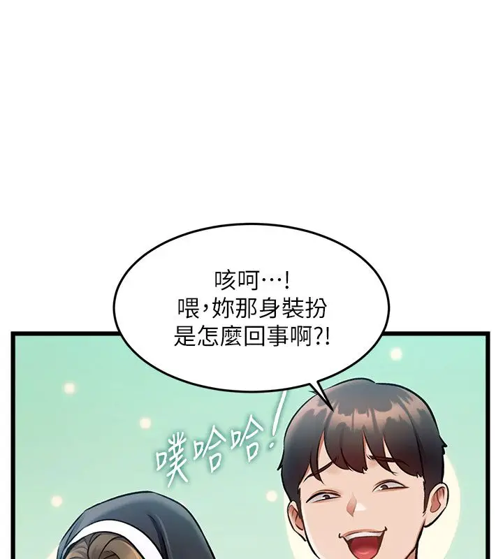 漫画《特色新视界》第35话第141张图