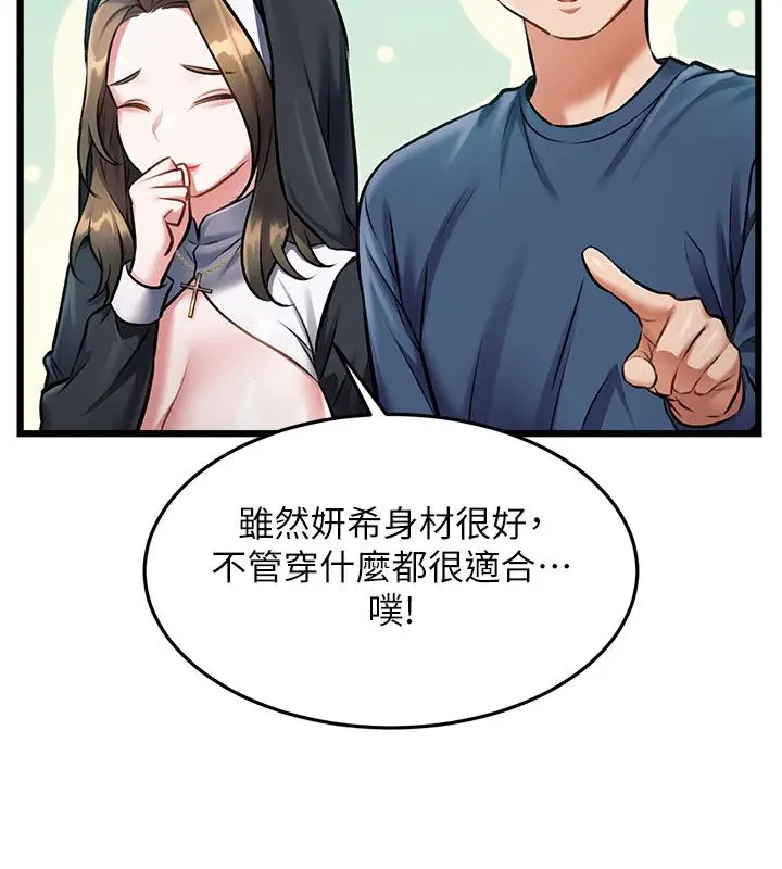 漫画《特色新视界》第35话第142张图