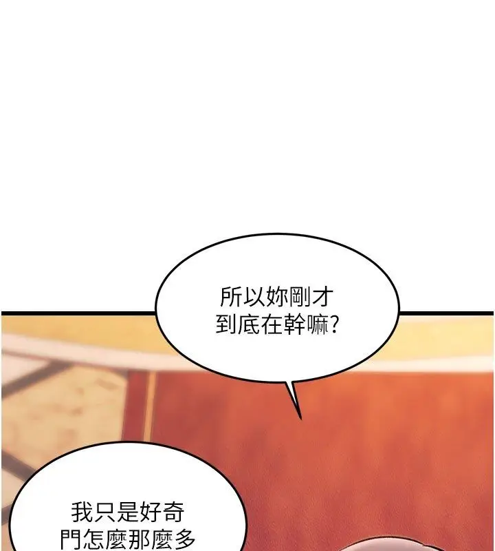 漫画《特色新视界》第35话第146张图