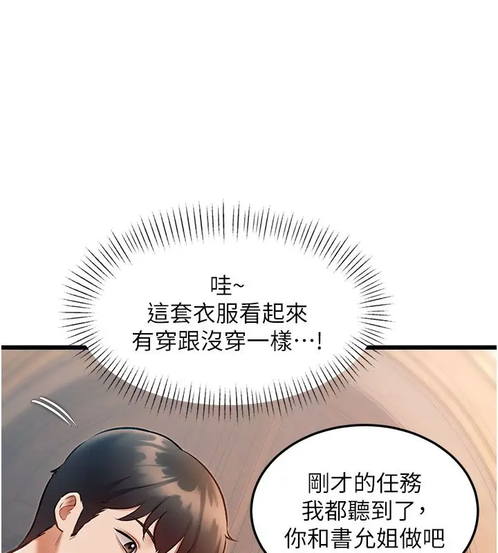 漫画《特色新视界》第35话第149张图