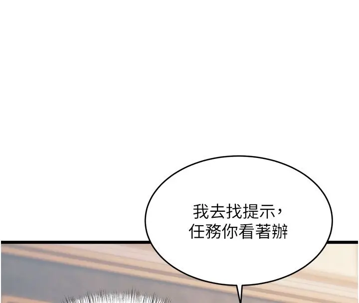 漫画《特色新视界》第35话第152张图