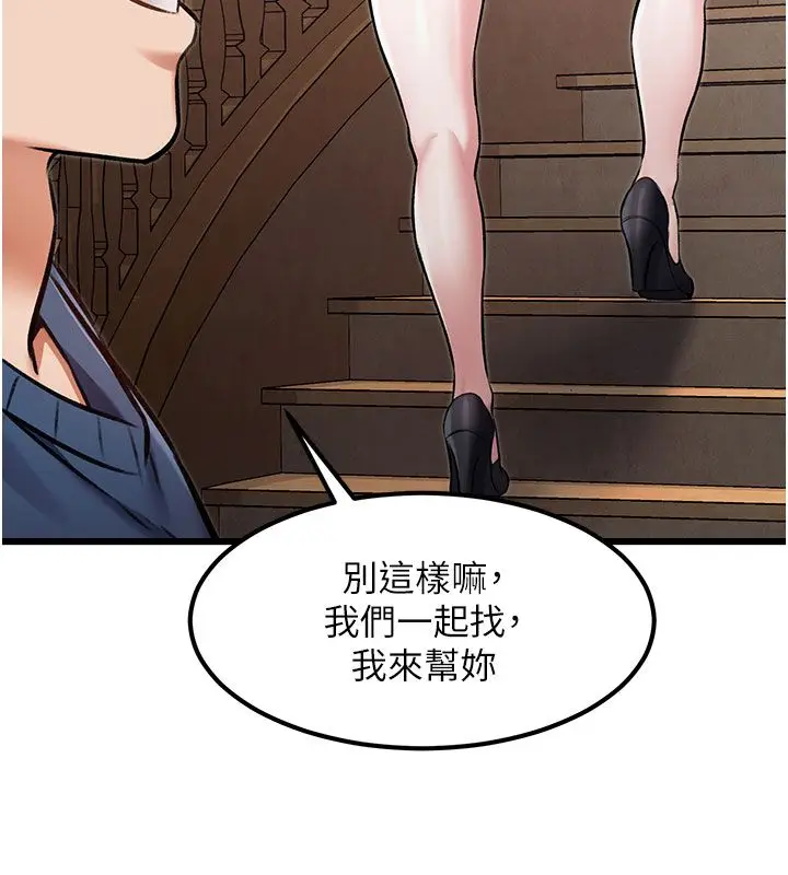 漫画《特色新视界》第35话第154张图
