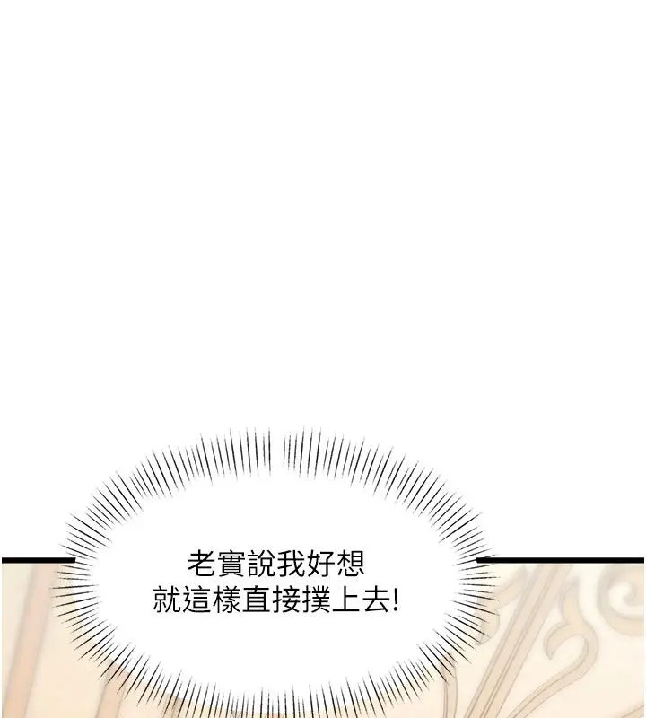 漫画《特色新视界》第35话第158张图
