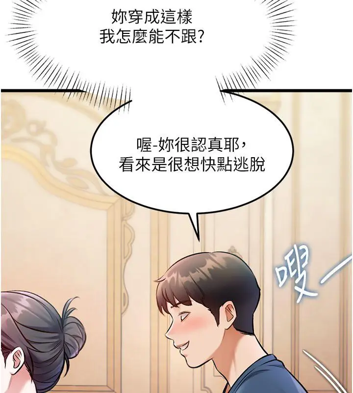 漫画《特色新视界》第35话第162张图