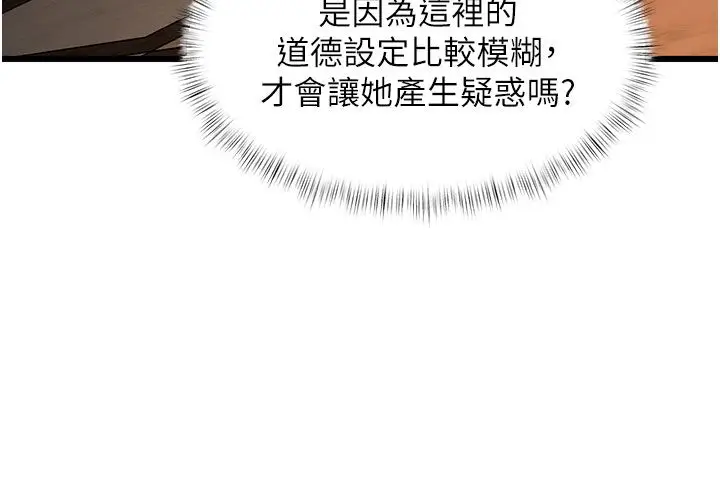 漫画《特色新视界》第35话第167张图