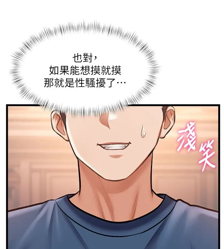 漫画《特色新视界》第35话第168张图