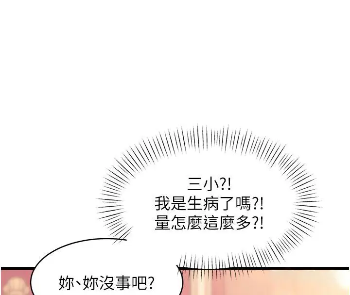 漫画《特色新视界》第35话第38张图
