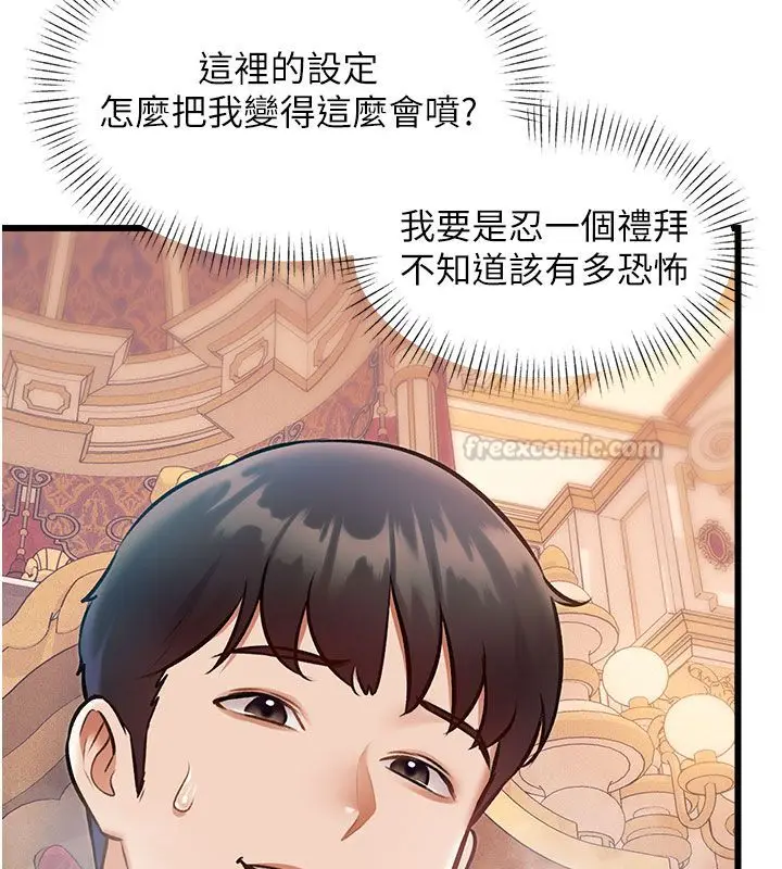 漫画《特色新视界》第35话第45张图
