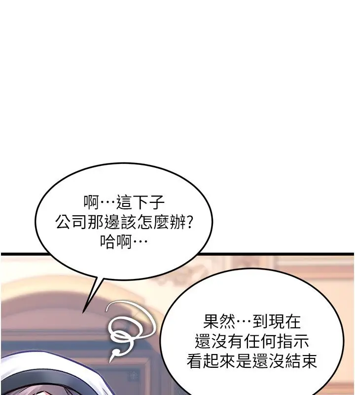 漫画《特色新视界》第35话第59张图
