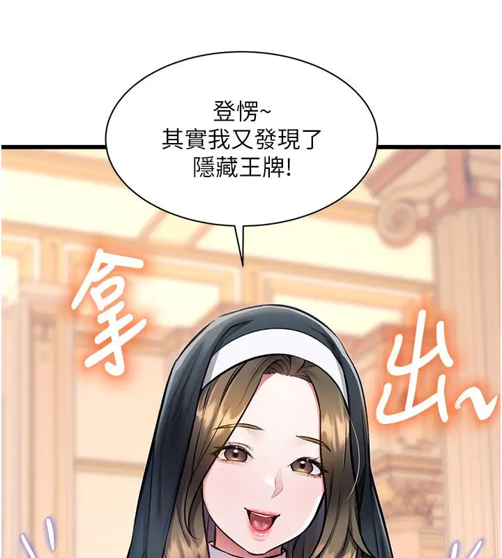 漫画《特色新视界》第35话第65张图