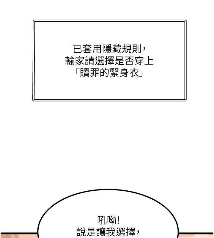 漫画《特色新视界》第35话第72张图