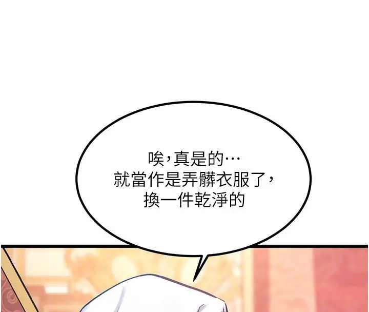 漫画《特色新视界》第35话第79张图