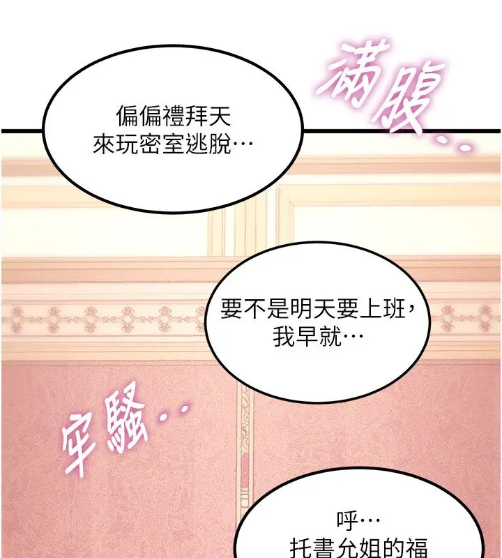 漫画《特色新视界》第35话第82张图