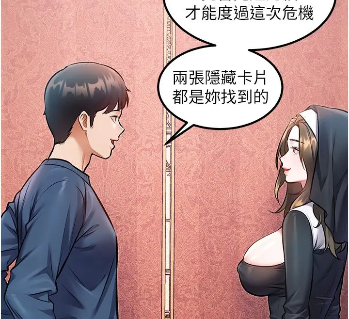 漫画《特色新视界》第35话第83张图