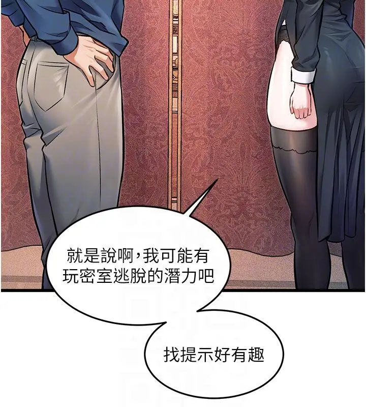 漫画《特色新视界》第35话第84张图