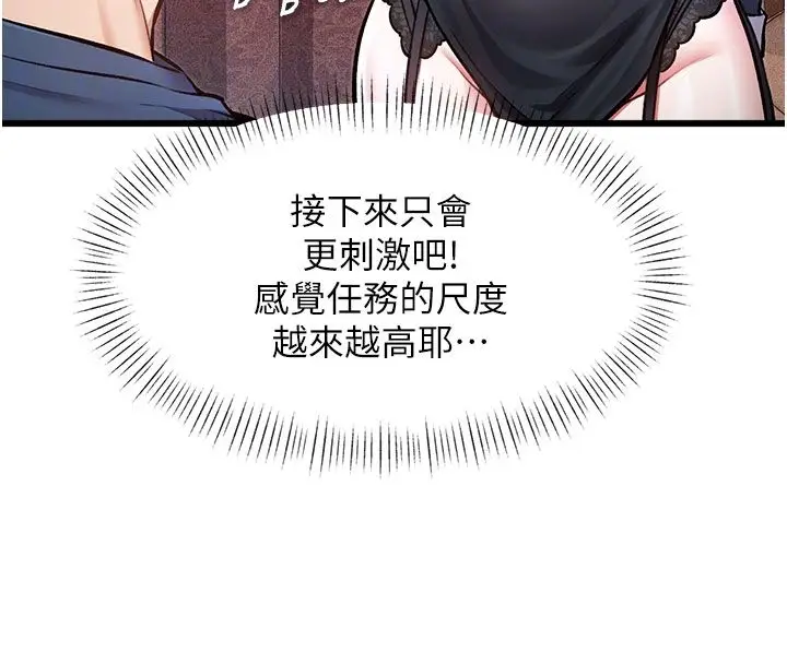 漫画《特色新视界》第35话第87张图