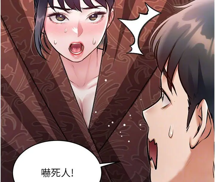 漫画《特色新视界》第35话第95张图