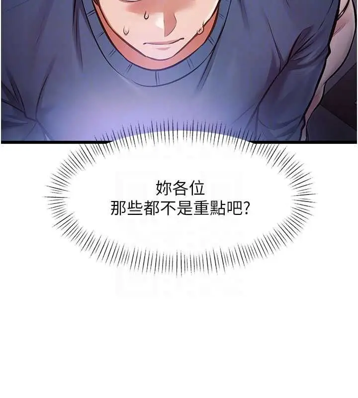 漫画《特色新视界》第36话第127张图