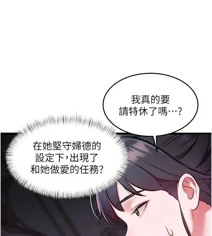 漫画《特色新视界》第36话第131张图