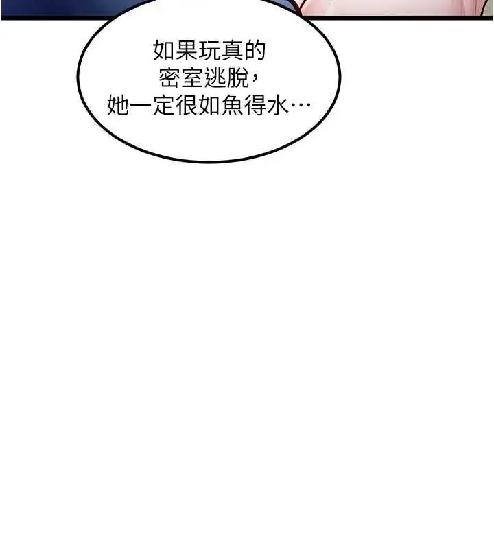 漫画《特色新视界》第36话第145张图