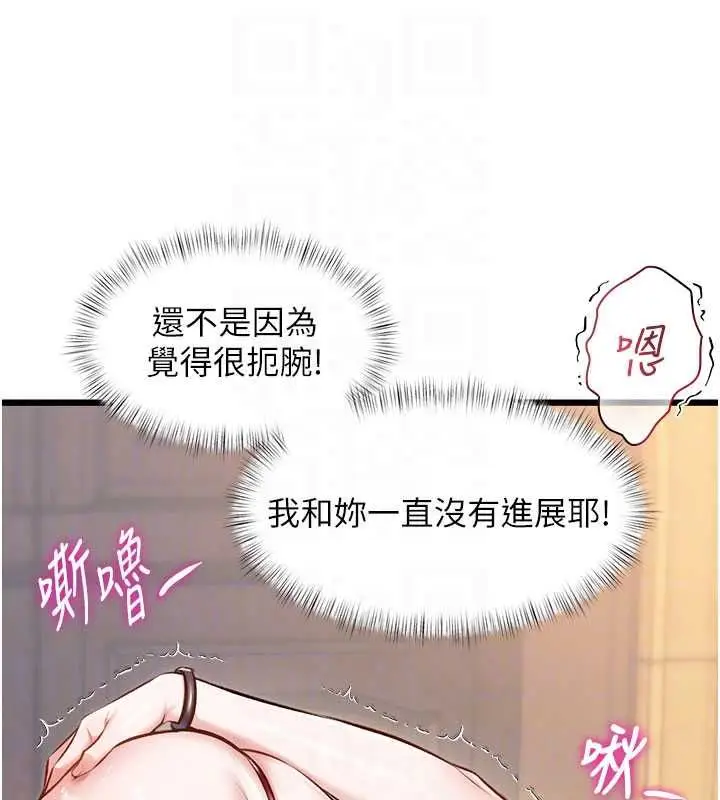 漫画《特色新视界》第36话第20张图