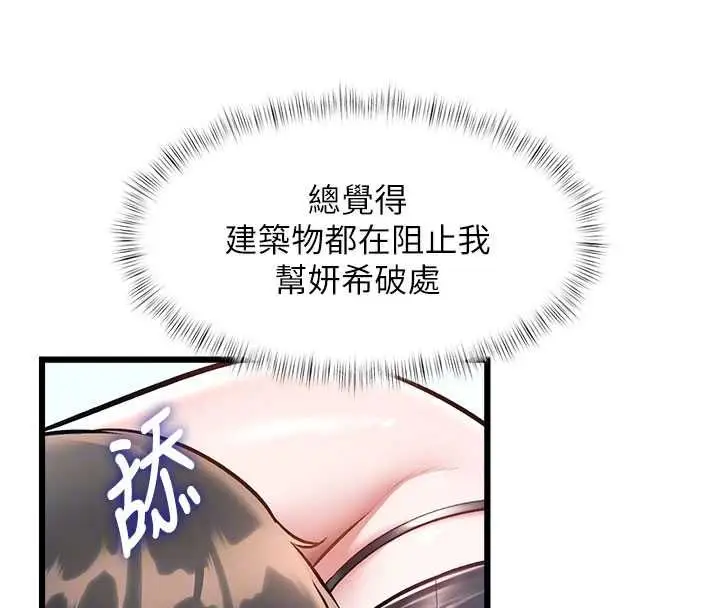 漫画《特色新视界》第36话第23张图