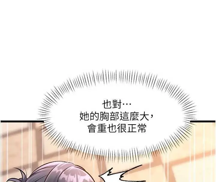 漫画《特色新视界》第36话第41张图
