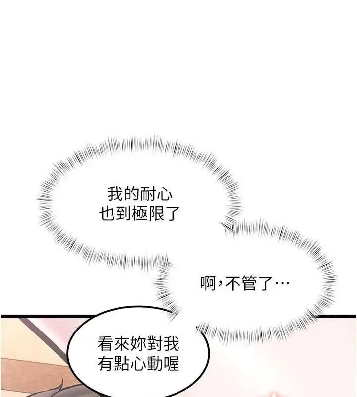 漫画《特色新视界》第36话第54张图
