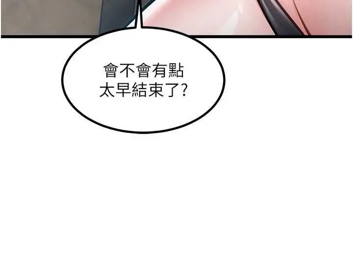 漫画《特色新视界》第36话第56张图