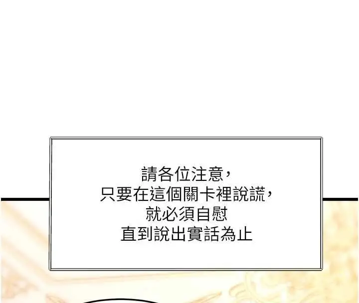 漫画《特色新视界》第36话第78张图