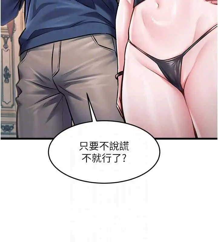 漫画《特色新视界》第36话第80张图