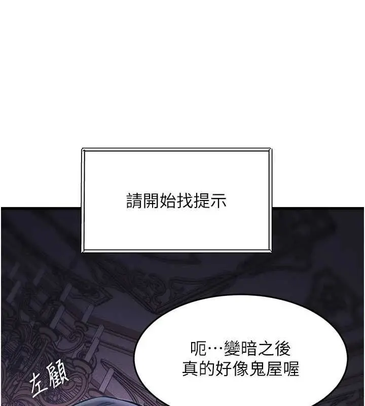 漫画《特色新视界》第36话第84张图