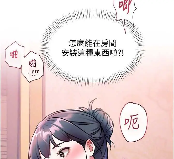 漫画《特色新视界》第37话第104张图