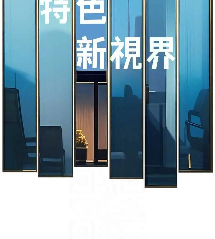 漫画《特色新视界》第37话第109张图