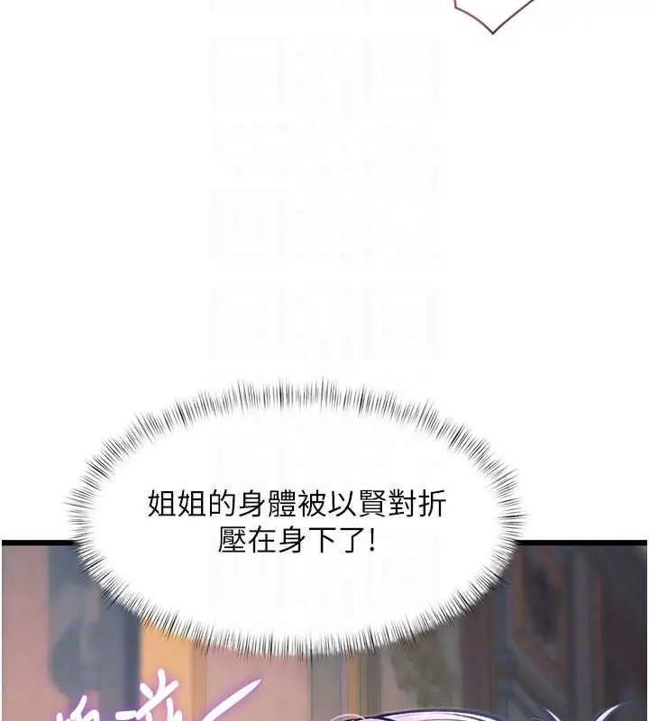 漫画《特色新视界》第37话第117张图