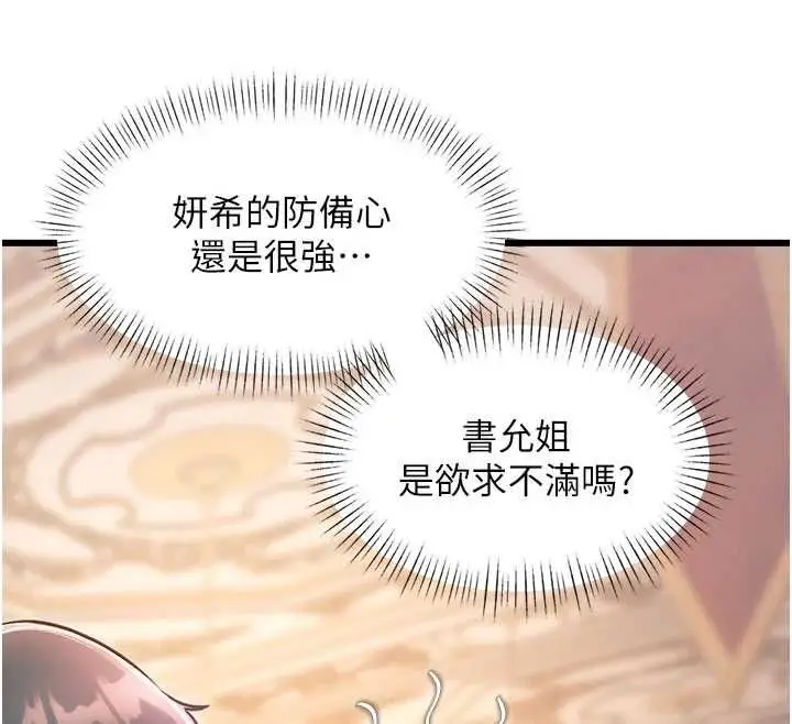 漫画《特色新视界》第37话第12张图